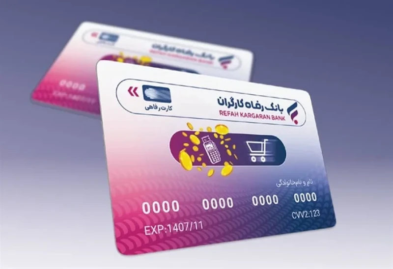 تبدیل کارت به شبا بانک رفاه