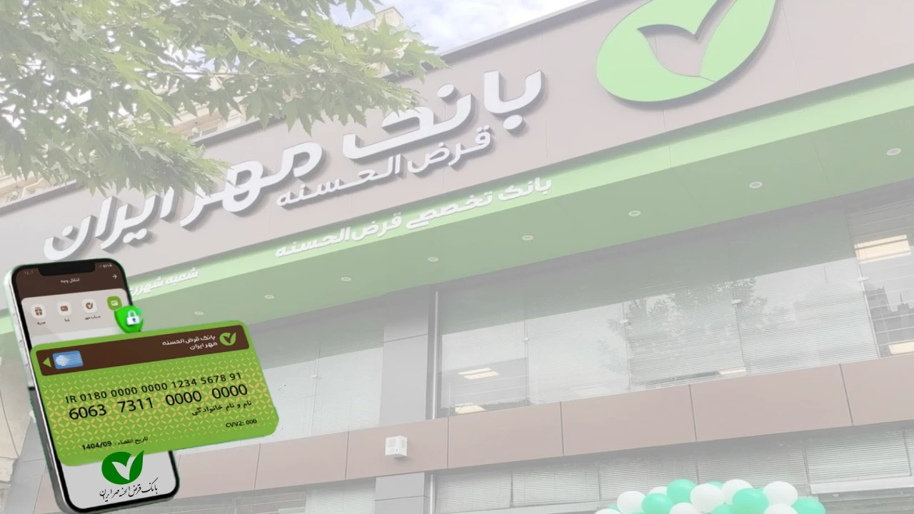 تبدیل کارت به شبا بانک مهر ایران