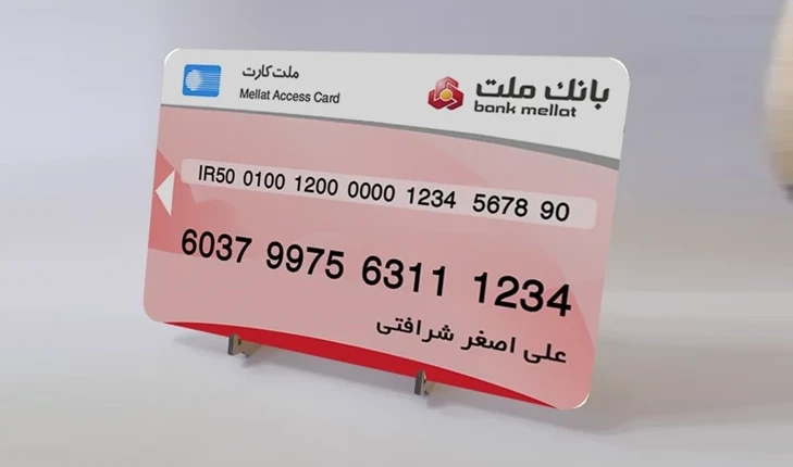 تبدیل شماره کارت به شماره شبا بانک ملت