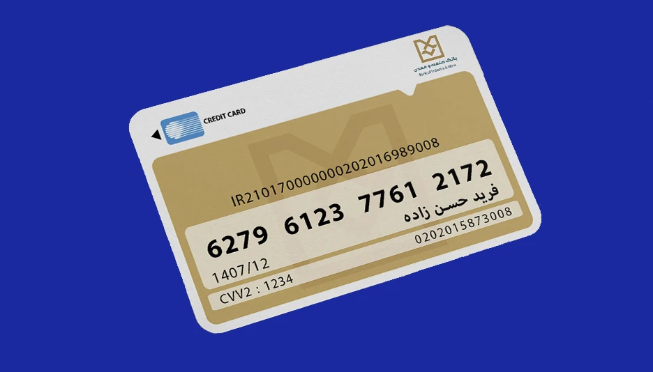 تبدیل شماره کارت به شبا بانک صنعت و معدن