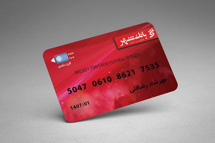 تبدیل کارت به شماره شبا بانک شهر