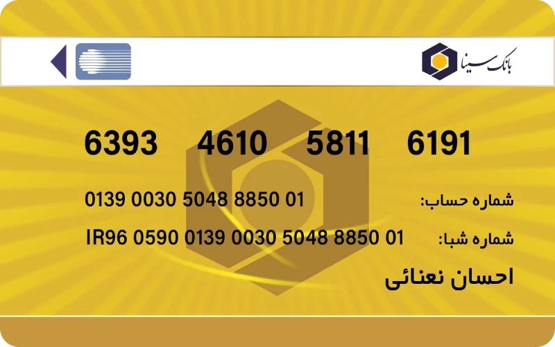 تبدیل شماره کارت به شماره شبا بانک سینا