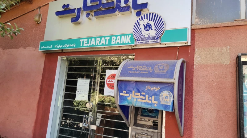 تبدیل کارت به شبا بانک تجارت