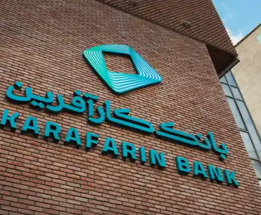 مزایای تبدیل کارت به شبا بانک کارآفرین در بانک‌ یار