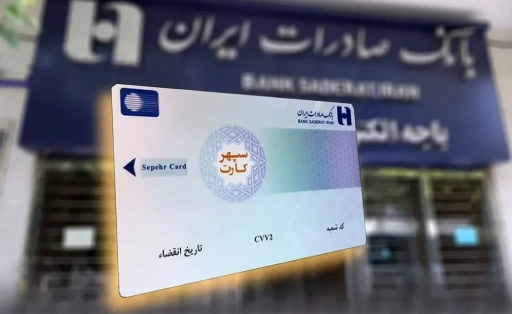 مزایای تبدیل کارت به شبا پست‌ بانک در بانک‌ یار