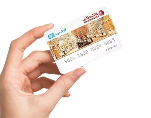 مزایای تبدیل کارت به شبا بانک گردشگری در بانک‌ یار