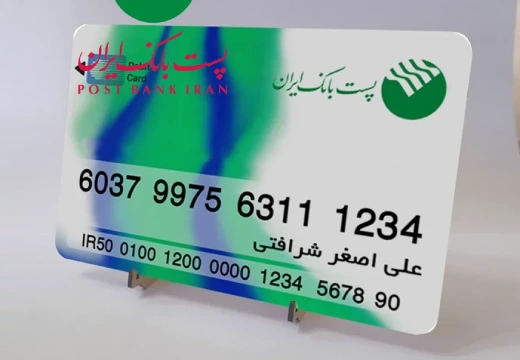 تبدیل کارت به شماره شبا پست بانک
