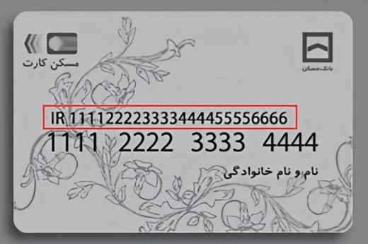 مراحل تبدیل شماره کارت به شبا بانک مسکن در سامانه بانک یار