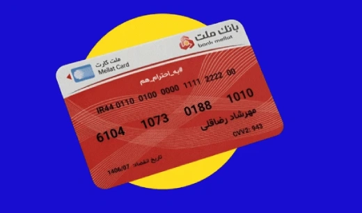 فرایند تبدیل شماره کارت به شبا ملت در بانک یار