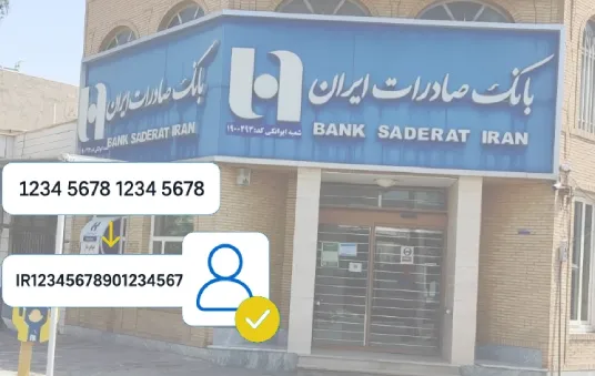 استفاده از سامانه‌های بانک صادرات برای تبدیل کارت به شبا