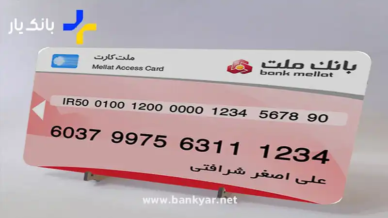 تفاوت شماره شبا با شماره کارت 
