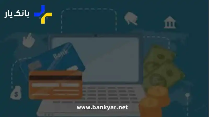 پیگیری مغایرت در انتقال وجه پل